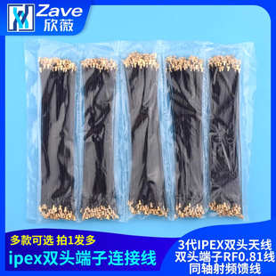 3代IPEX双头天线双头端子RF0.81线同轴射频馈线