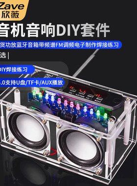 收音机音响DIY套件FM调频