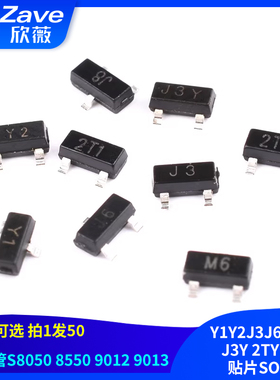 Y1Y2J3J6J8M6 J3Y 2TY  2T1三极管S8050 8550 9012 9013贴片SOT23