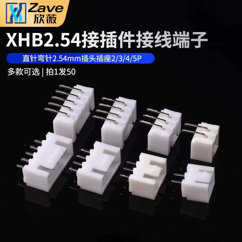 XHB2.54直针弯针接插件接线端子