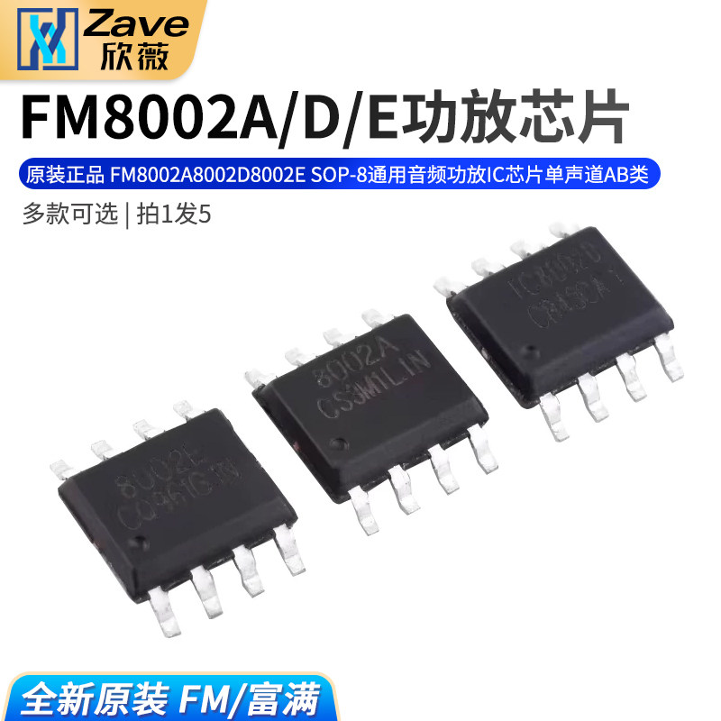通用音频功放IC芯片单声道AB类图片