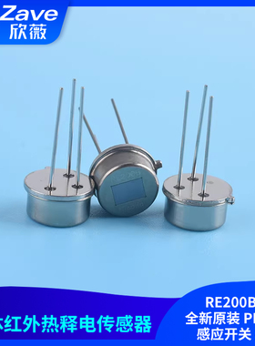 人体红外热释电传感器 RE200B-P 全新原装 PIR人体感应开关 探头