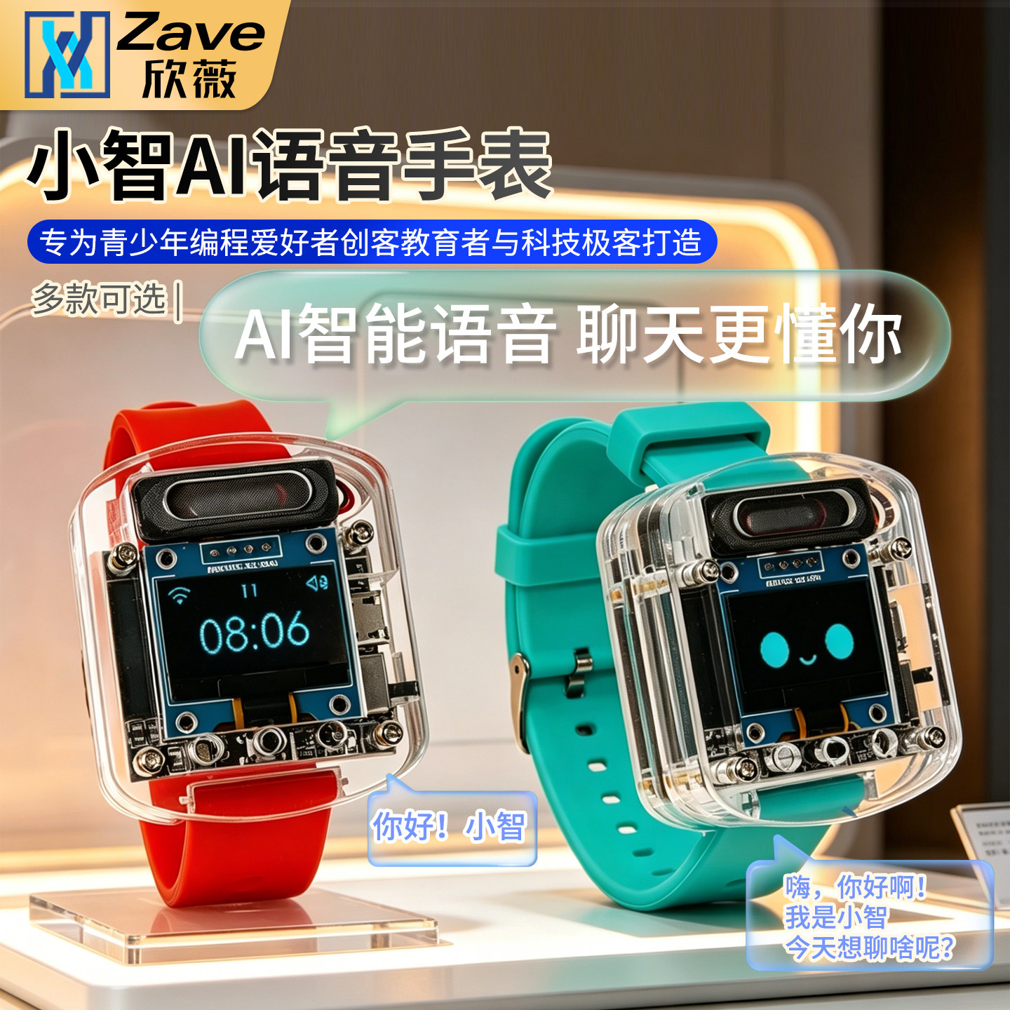小智AI语音手表人工智能对话