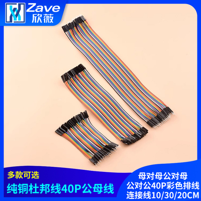 纯铜杜邦线母对母公对母公对公