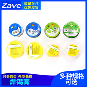 助焊膏 焊油环保 zave元 器件焊接专用辅料100g松香中性焊锡膏