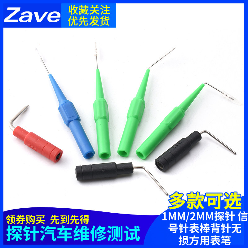 1mm/2mm探针汽车维修测试刺破线信号针表棒背针无损万用表笔