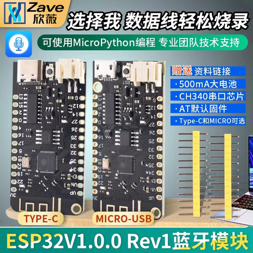 micropythonesp32蓝牙开发板