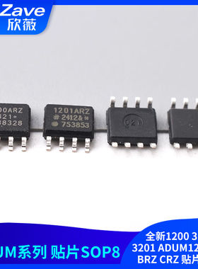 全新1200 3200 3201 ADUM1201ARZ BRZ CRZ 贴片SOP8
