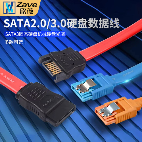 高速SATA2.0SATA3.0硬盘数据线