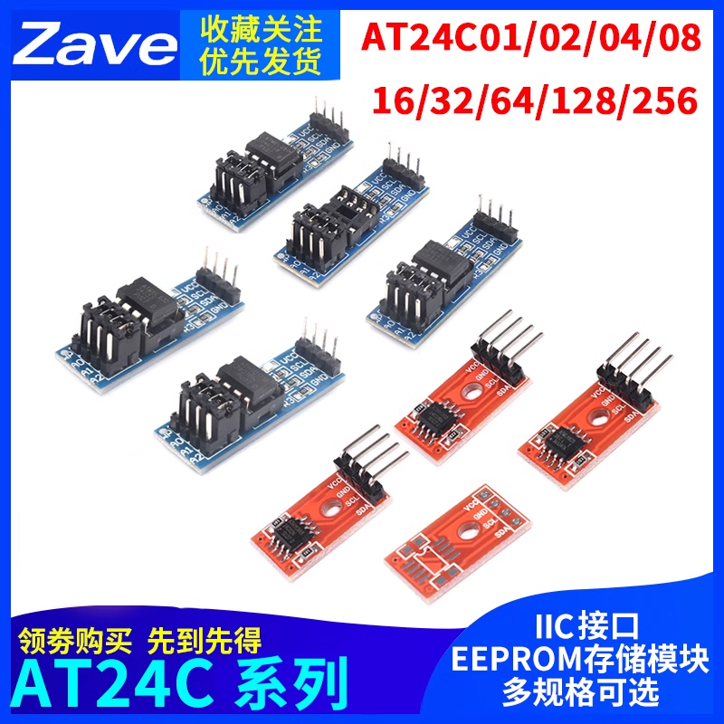 EEPROM存储模块AT24C01/02/04/08/16/32/64/128/256可选I2C接口 电子元器件市场 存储器/存储模块 原图主图