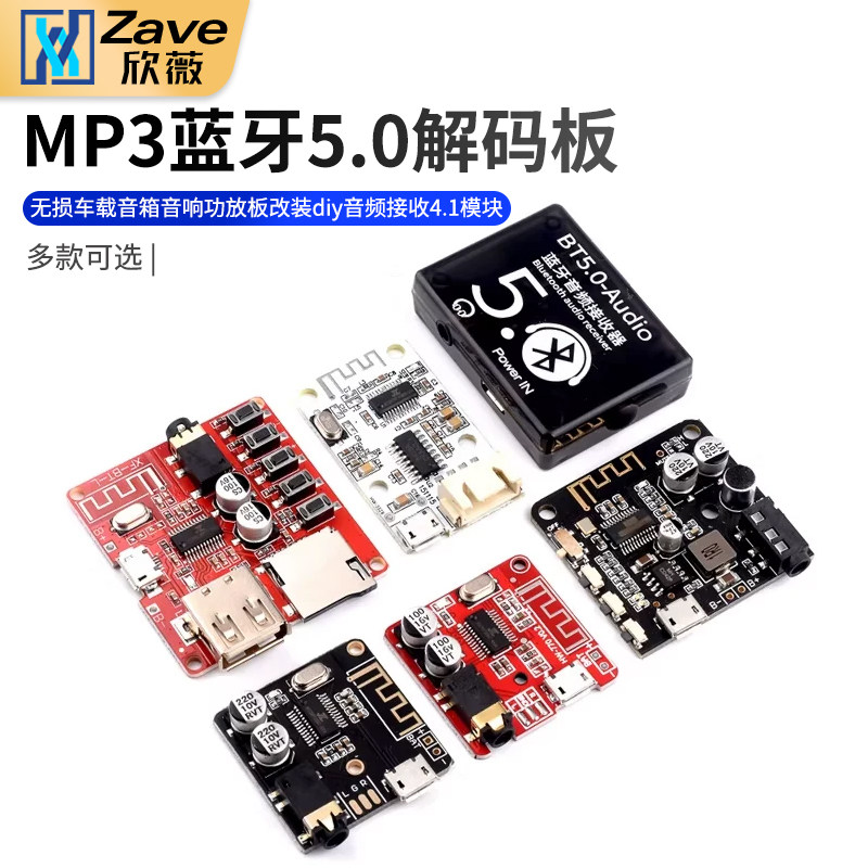 MP3蓝牙5.0解码板无损车载音箱音响功放板改装diy音频接收4.1模块