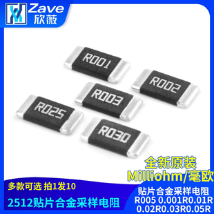 原装 0.001R0.01R0.02R0.03R0.05R 毫欧2512贴片合金采样电阻R005