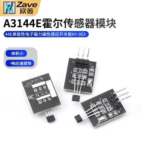 A3144E霍尔传感器模块