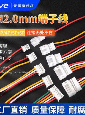PH2.0电子线连接线端子线单头镀锡线2P3P4P5P6P公母头空中对接线