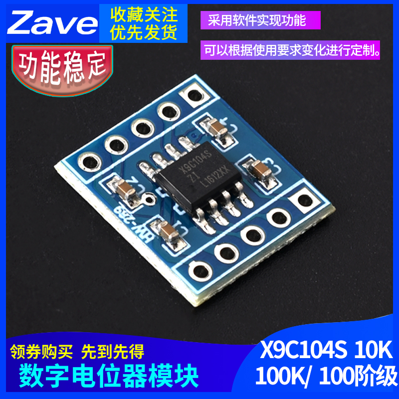 X9C104S数字电位器模块