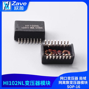 H1102NL 网口变压器 局域网离散变压器模块 SOP-16