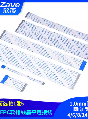 FFC/FPC软排线液晶扁平连接线1.0mm间距 同向 反向4/6/8/14-40P