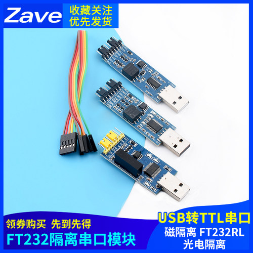 USB转ttl串口模块ft232