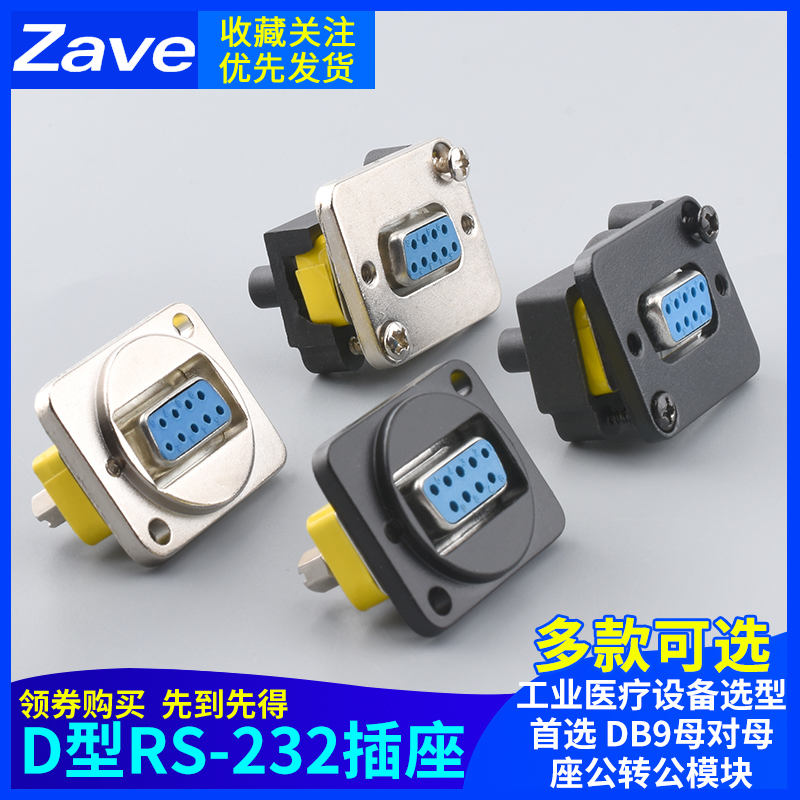 D型RS-232插座9针工业串口对接底座DB9母对母座公转公模块连接器