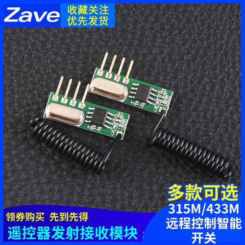 433m无线模块超外差模块