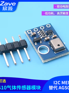 AGS10 TVOC 空气质量 气体传感器 I2C MEMS 替代 AGS02MA