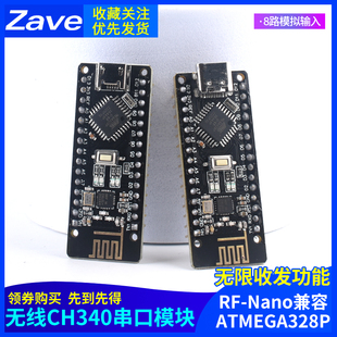 RF-Nano兼容ATMEGA328P Nano V3.0集成NRF24L01无线CH340串口模块