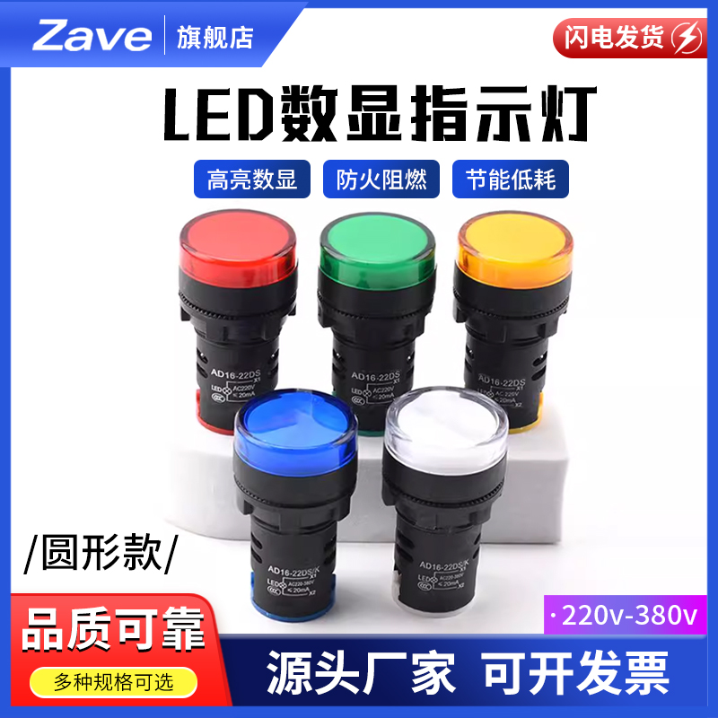 LED电源指示灯AD16-22DS