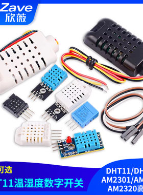 DHT11/DHT22/AM2301/AM2302/AM2320数字温湿度传感器高精度单总线