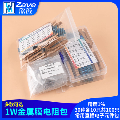 1W金属膜电阻包精度1%
