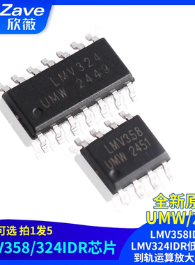 原装正品UMW LMV358IDR LMV324IDR低功耗轨到轨运算放大器芯片