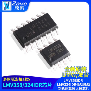 原装正品UMW LMV358IDR LMV324IDR低功耗轨到轨运算放大器芯片