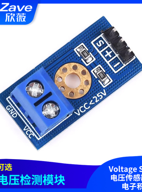 电压检测模块 Voltage Sensor 电压传感器模块 电子积木