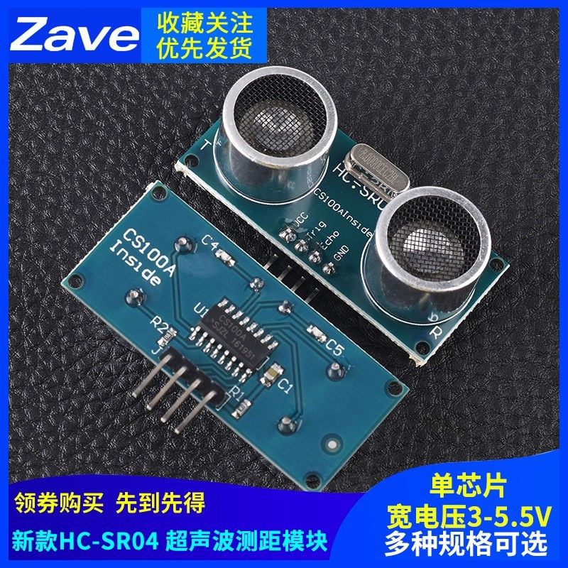 超声波测距模块宽电压