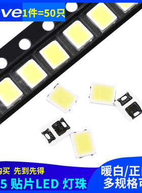 0.2W 2835贴片LED灯珠3528正白/暖白光 发光二极管 20-22LM(50只)