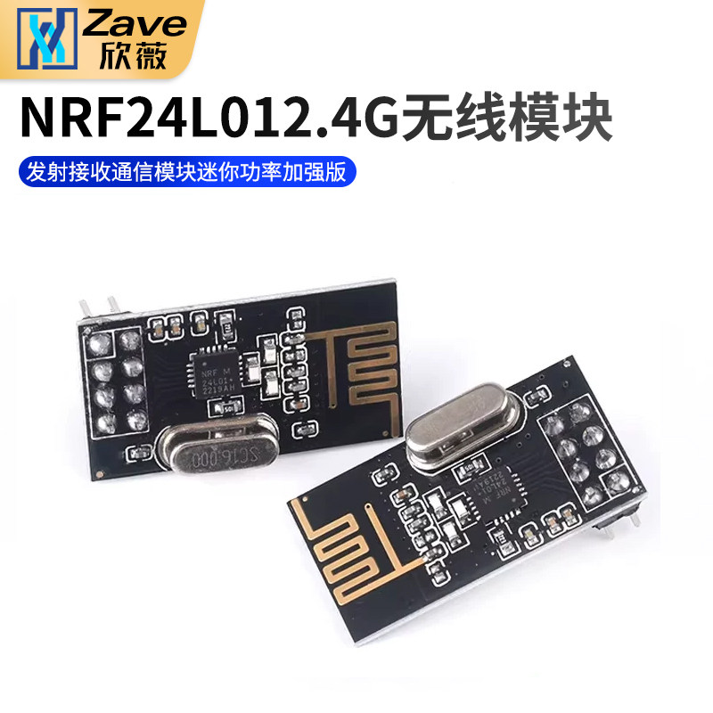 NRF24L01 2.4G无线模块发射接收通信模块迷你功率加强版