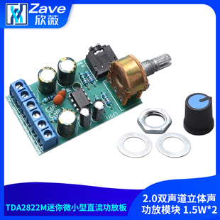 TDA2822M迷你微小型直流功放板 2.0双声道立体声功放模块 1.5W*2