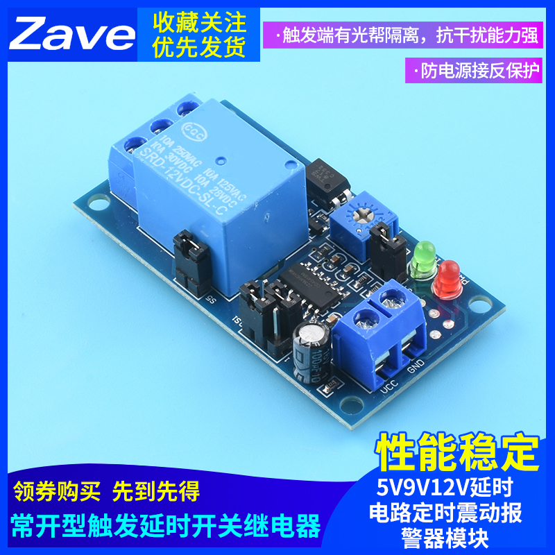 常开型触发延时开关继电器
