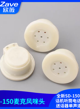 全新SD-150受话器话机听筒电话机喇叭送话器单声道150欧
