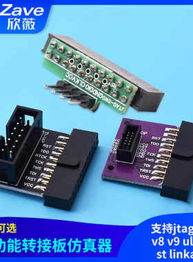 多功能转接板 支持jtag link v8 v9 ulink2 st linkarm