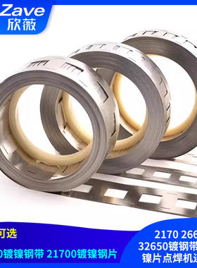 18650镀镍钢带 2170 26650 32650镀钢带锂电池镍片点焊机连接片
