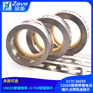32650镀钢带锂电池镍片点焊机连接片 26650 18650镀镍钢带 2170