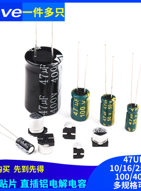 47UF 直插铝电解电容高频低阻10v/16/25/35/50/100/400V  贴片SMD