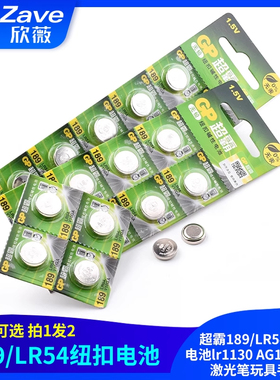 超霸189/LR54纽扣电池lr1130 AG10 l1131激光笔玩具手表