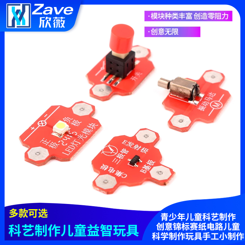 纸电路儿童科学制作玩具手工制作