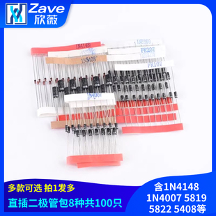 常用二极管元件包,8种共100只,含1N4148 1N4007 5819 5822 5408等