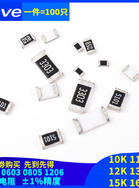 0402 0603 0805 1206贴片电阻10K 11K 12K 13K 15K 16K 欧 1%精度