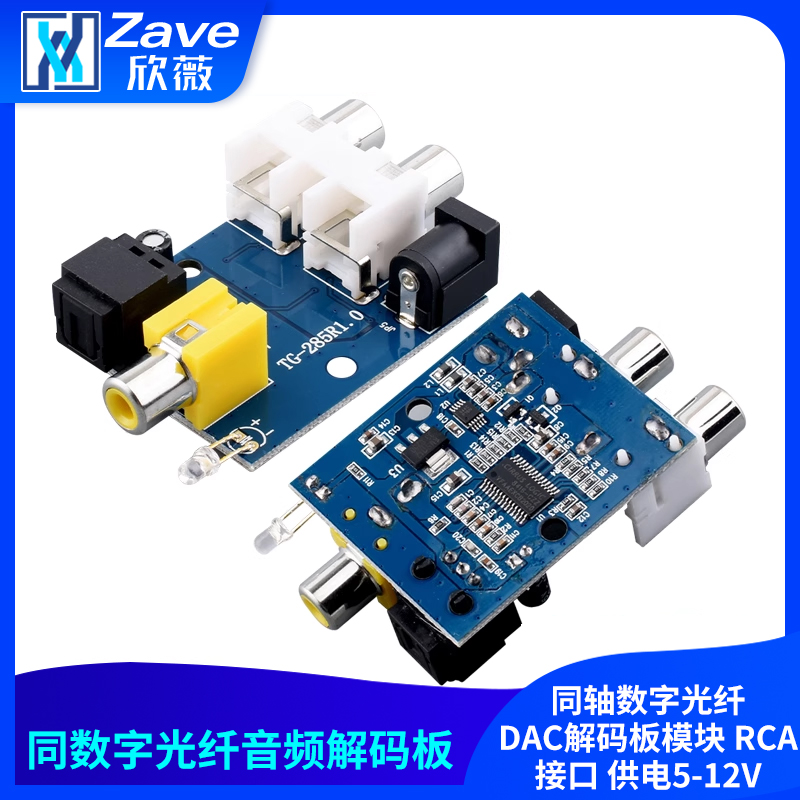 CS8416CS4344芯片同轴数字光纤