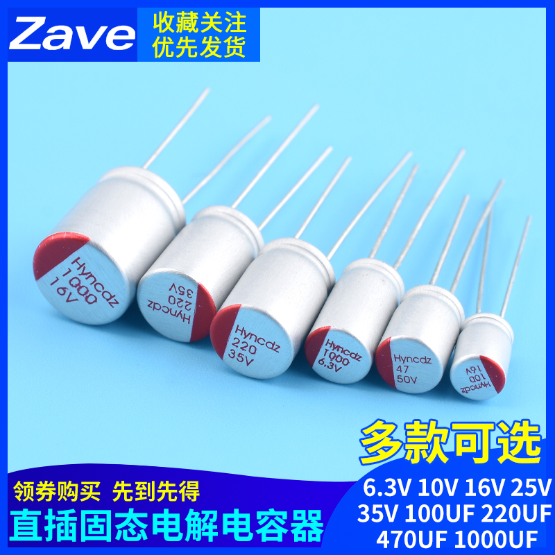 固态电解电容器 6.3V 10V 16V 25V 35V 100UF 220UF 470UF 1000UF 电子元器件市场 电容器 原图主图