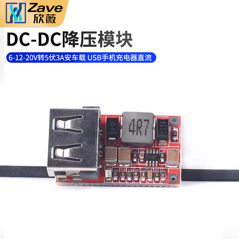 DC-DC降压稳压电源模块6-12-20V转5伏3A安车载 USB手机充电器直流