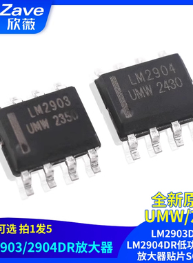 原装正品UMW LM2903DR LM2904DR低功率运算放大器贴片SOP-8